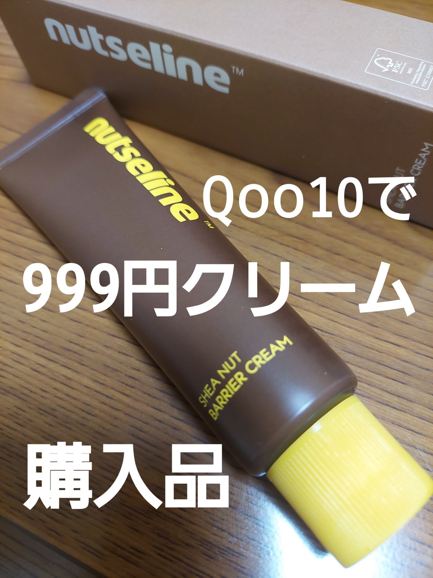 SHEA NUT BARRIER CREAM/nutseline/フェイスクリームを使ったクチコミ(1枚目)