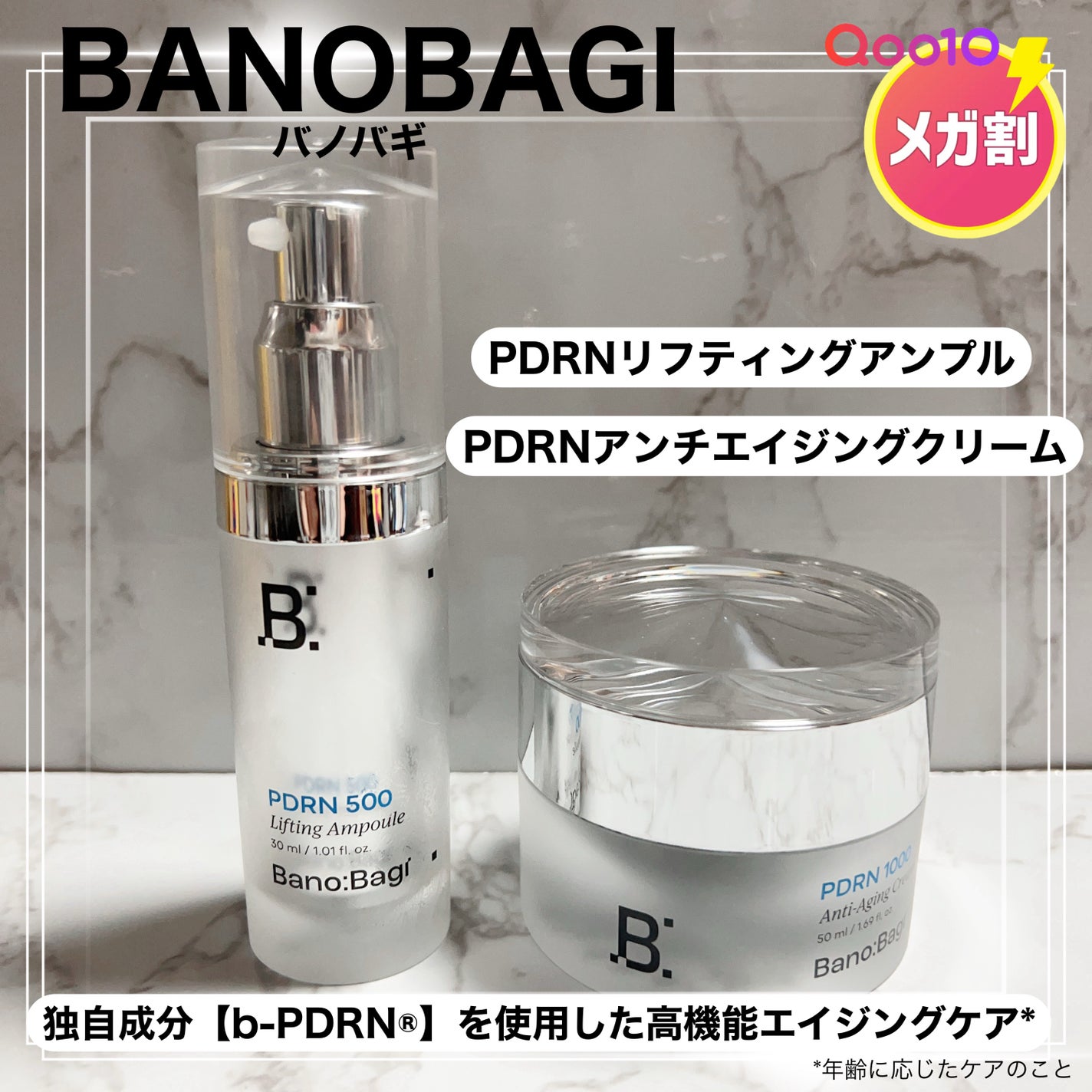 PDRNリフティングアンプル/BANOBAGI/美容液を使ったクチコミ(1枚目)