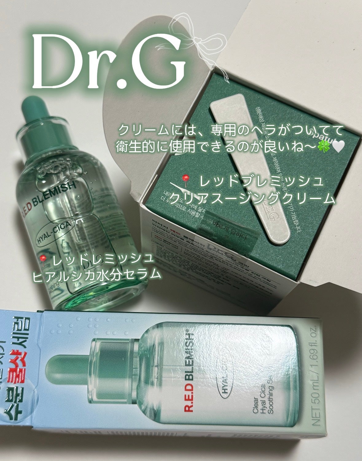 レッドブレミッシュ クリアヒアルシカスージングセラム/Dr.G/美容液を使ったクチコミ(2枚目)