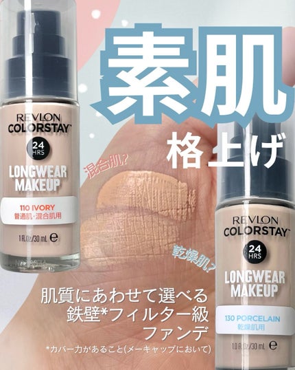 カラーステイ ロングウェア メイクアップ D 130 ポーセリン/REVLON/リキッドファンデーションの画像