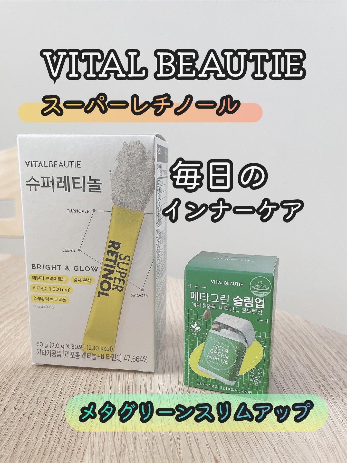メタグリーンスリムアップ/VITALBEAUTIE/ボディサプリメントを使ったクチコミ(1枚目)