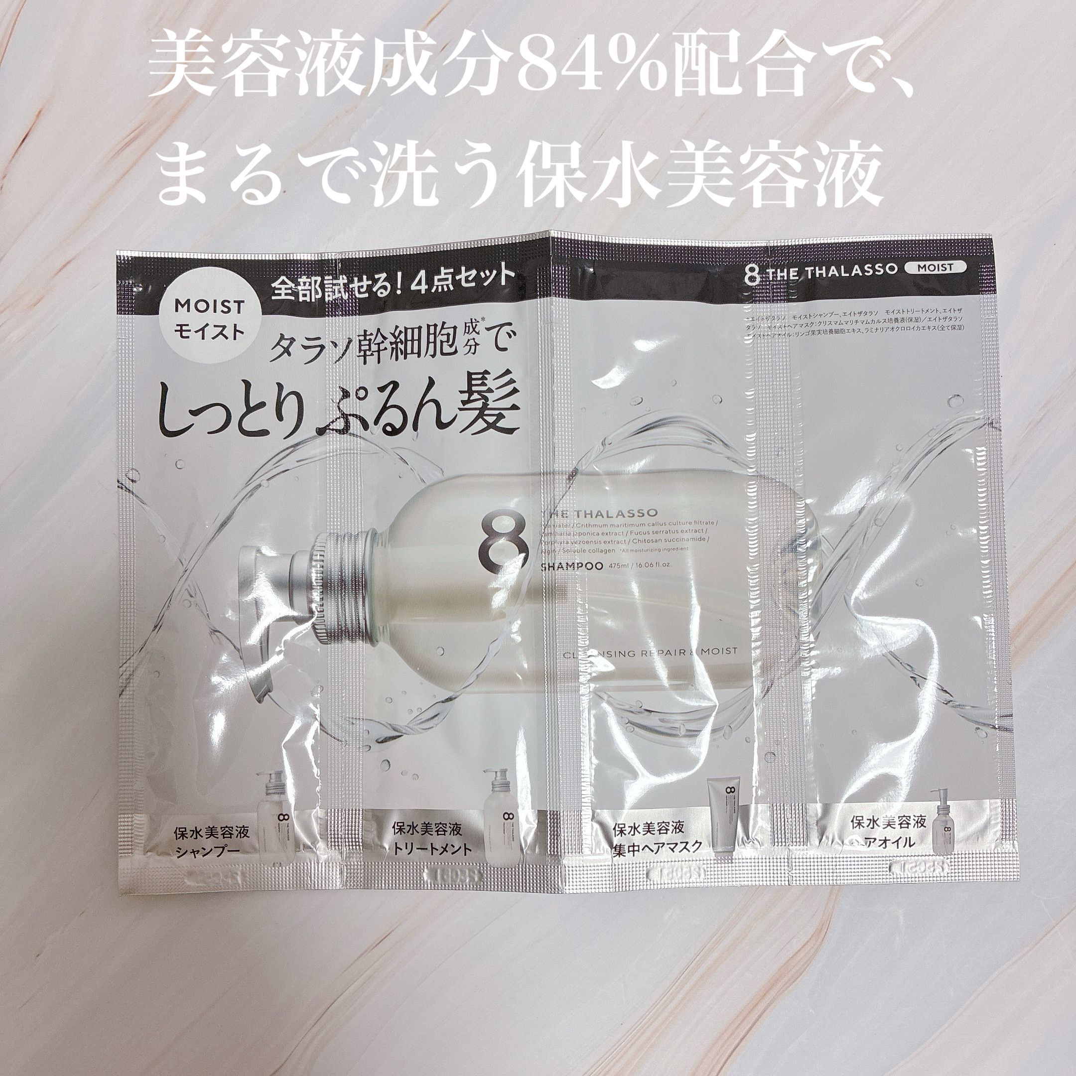 エイトザタラソ クレンジングリペア＆モイスト 美容液シャンプー/ディープリペア＆アクアモイスト 美容液トリートメント/エイトザタラソ/市販シャンプーを使ったクチコミ（2枚目）