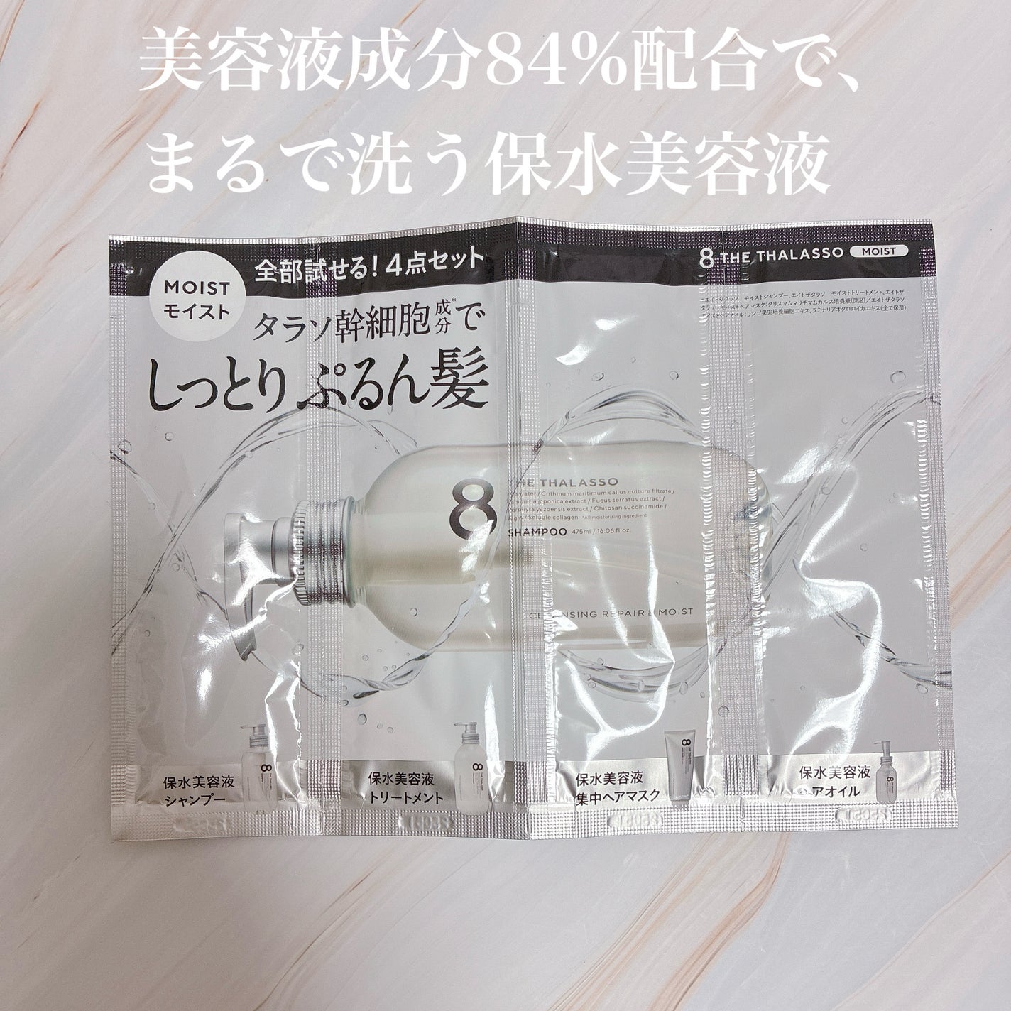エイトザタラソ リッチコート&ハイモイスト 美容液ヘアマスク/エイトザタラソ/ヘアマスク・ヘアパックを使ったクチコミ(2枚目)
