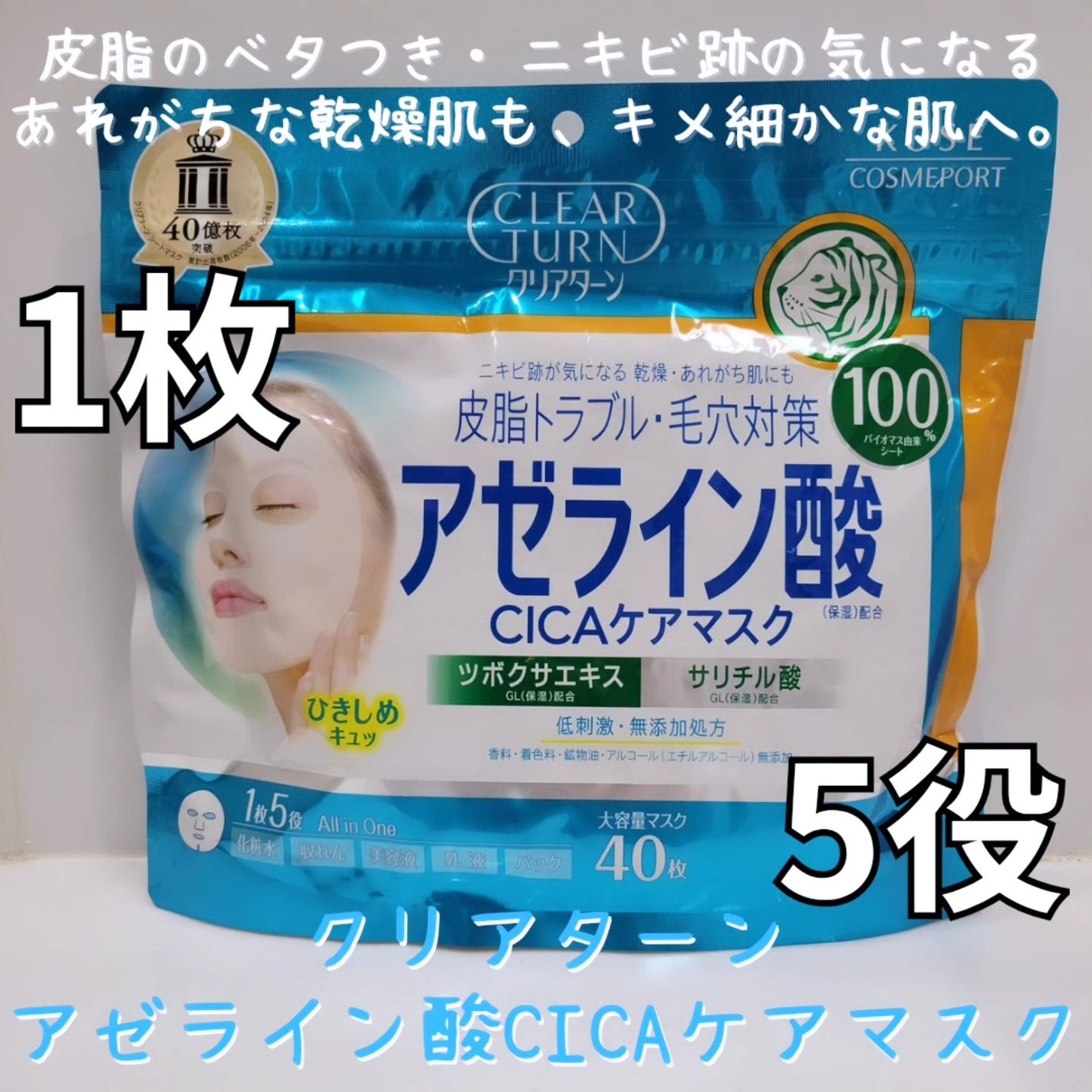 アゼライン酸CICAケアマスク/クリアターン/シートマスク・パックを使ったクチコミ(1枚目)