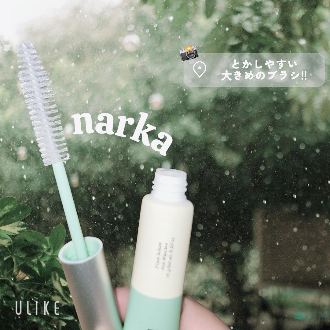 フレッシュセバムヘアマスカラ/narka/その他スタイリングを使ったクチコミ(2枚目)