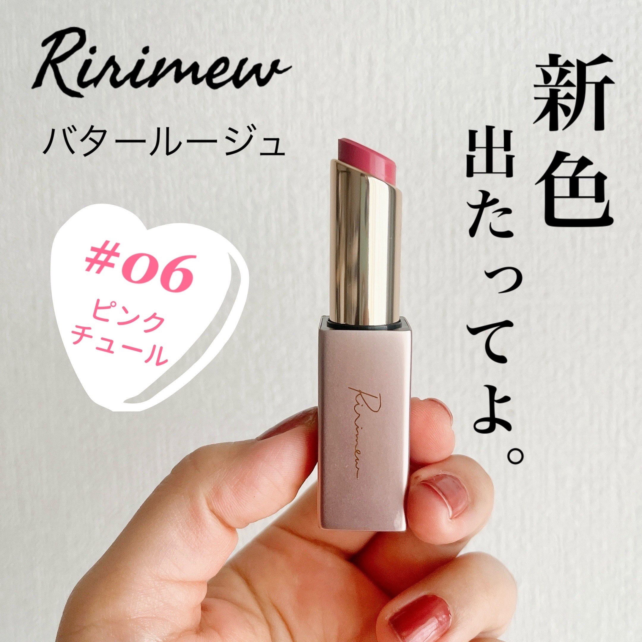 リリミュウ バタールージュ/Ririmew/口紅を使ったクチコミ（1枚目）