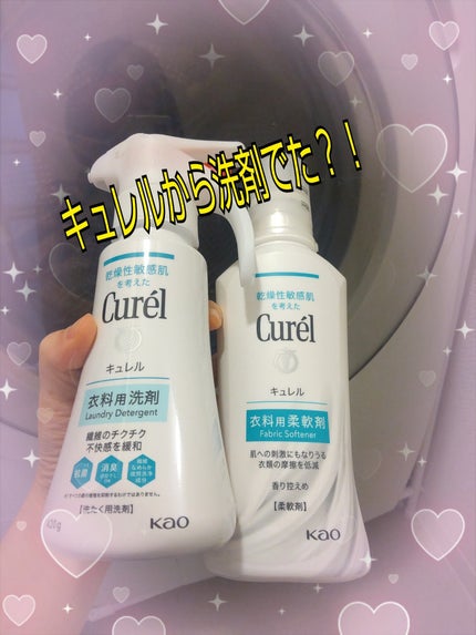 キュレル キュレル 衣料用洗剤のクチコミ「最近 キュレル 衣料用洗剤とキュレル 衣料用柔軟剤を使用しています✨️
普段からスキンケアやボ.....」(3枚目)