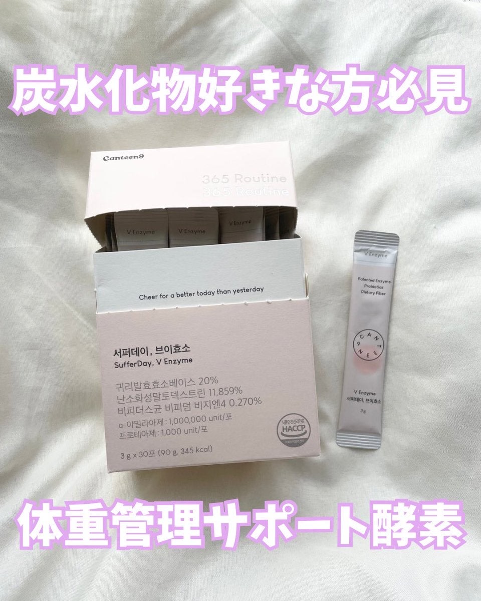サファーデイ V酵素/canteen9/ボディサプリメントを使ったクチコミ（1枚目）