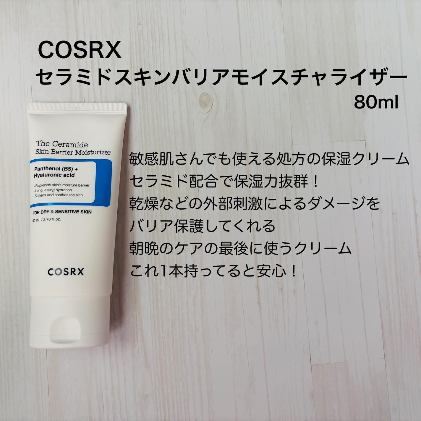 RXザ・セラミドスキンバリアモイスチャライザー/COSRX/フェイスクリームを使ったクチコミ(2枚目)