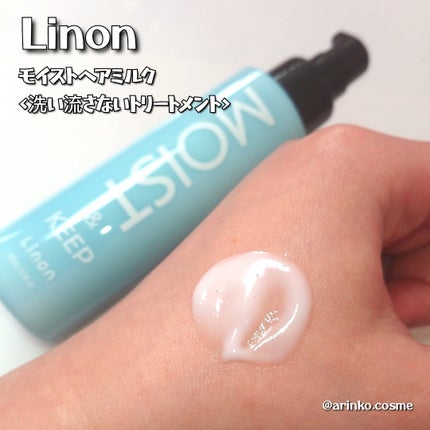 リノン モイストヘアミルク/Linon/ヘアオイルを使ったクチコミ(2枚目)