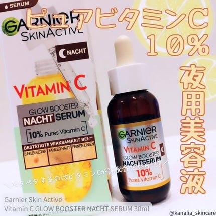 ビタミンC グロウブースター ナイト セラム/GARNIER(海外)/美容液を使ったクチコミ(1枚目)