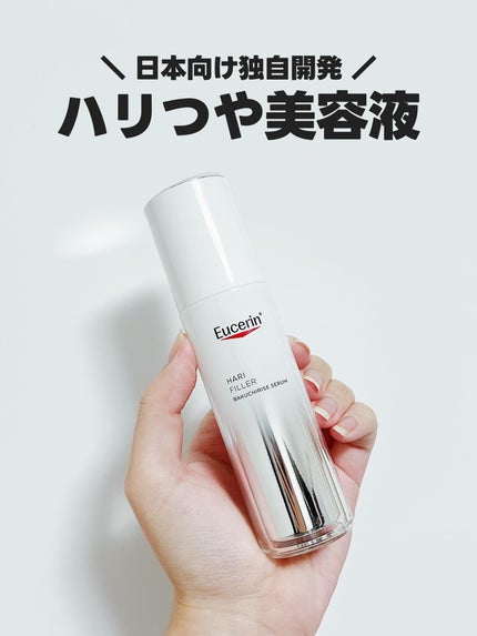 ユーセリン ハリフィラー バクチライズセラム<美容液>/Eucerin/美容液を使ったクチコミ(1枚目)