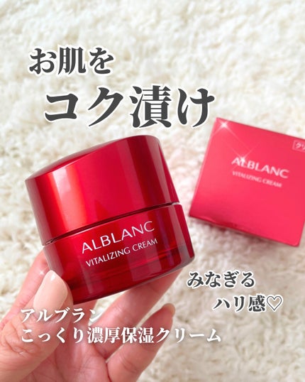 バイタライジングクリーム/ALBLANC/フェイスクリームを使ったクチコミ(1枚目)