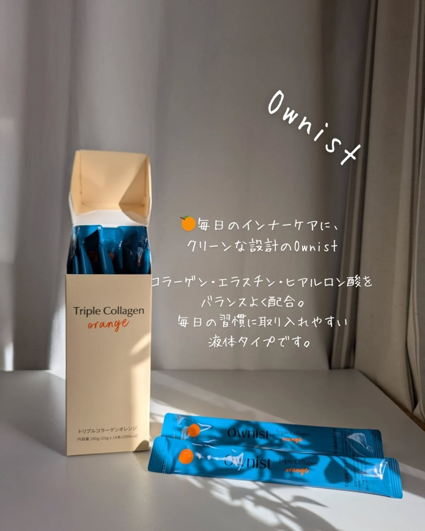 トリプルコラーゲン オレンジ/Ownist/美容サプリメントを使ったクチコミ(1枚目)