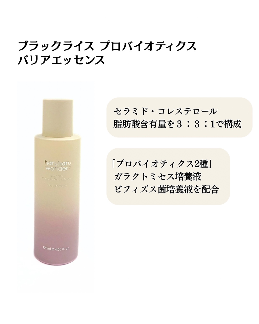 ブラックライスプロバイオティクスバリアエッセンス /haruharu wonder/美容液を使ったクチコミ（2枚目）