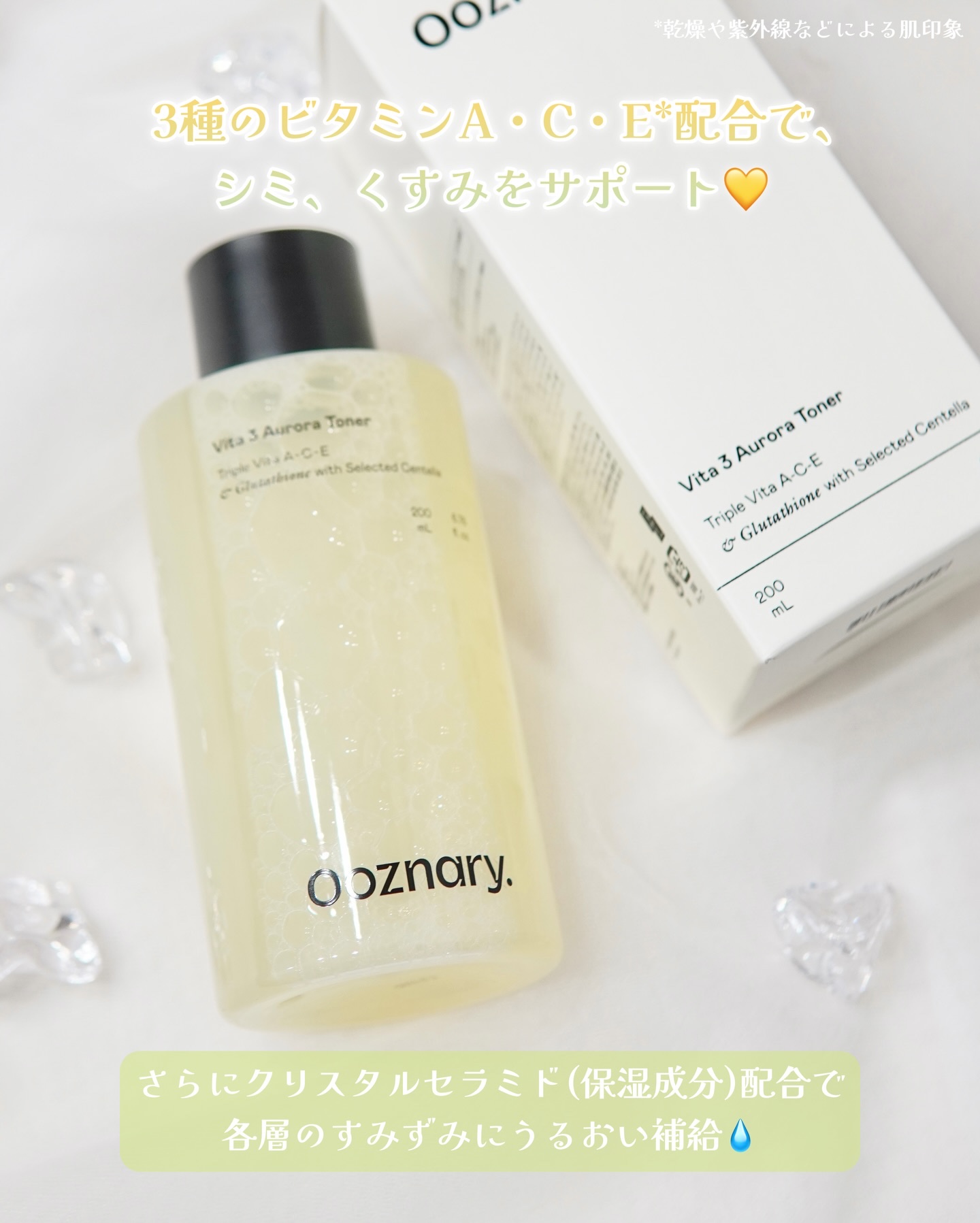 ビタ3オーロラトナー/オーズナリー/化粧水を使ったクチコミ（2枚目）