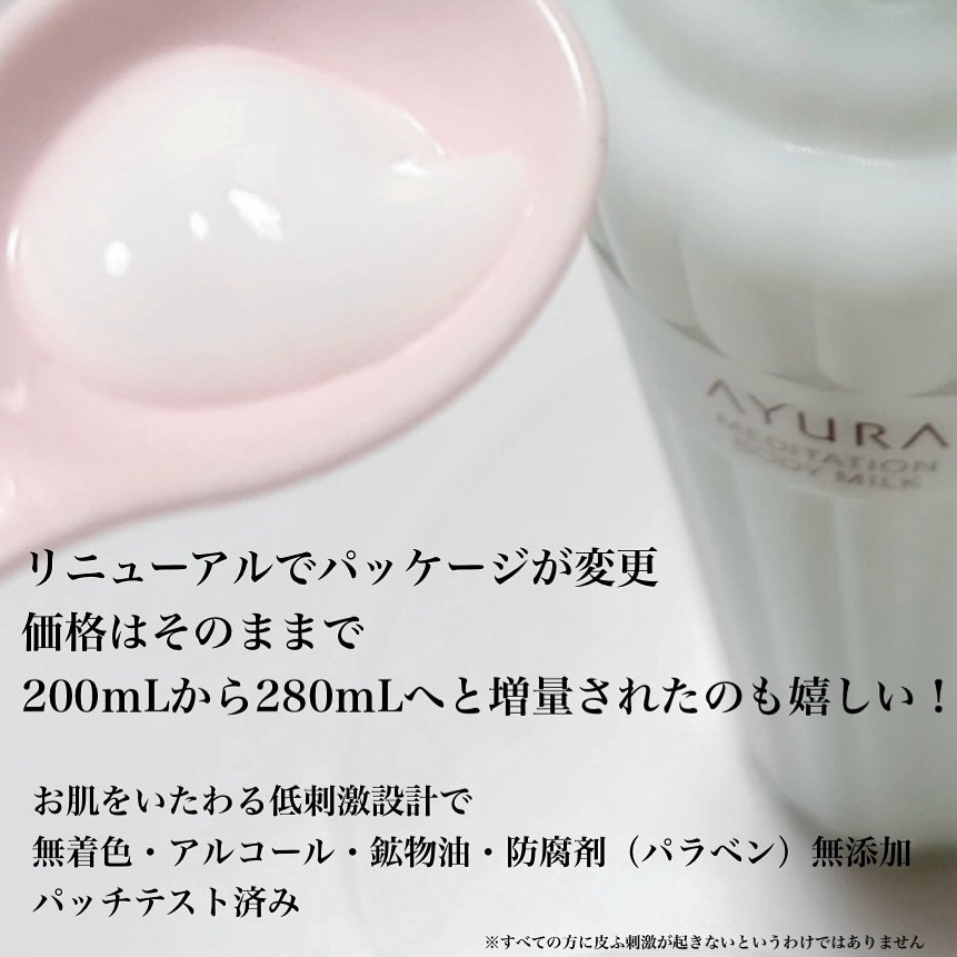 アユーラ　メディテーションボディミルクα/AYURA/ボディミルクを使ったクチコミ（2枚目）