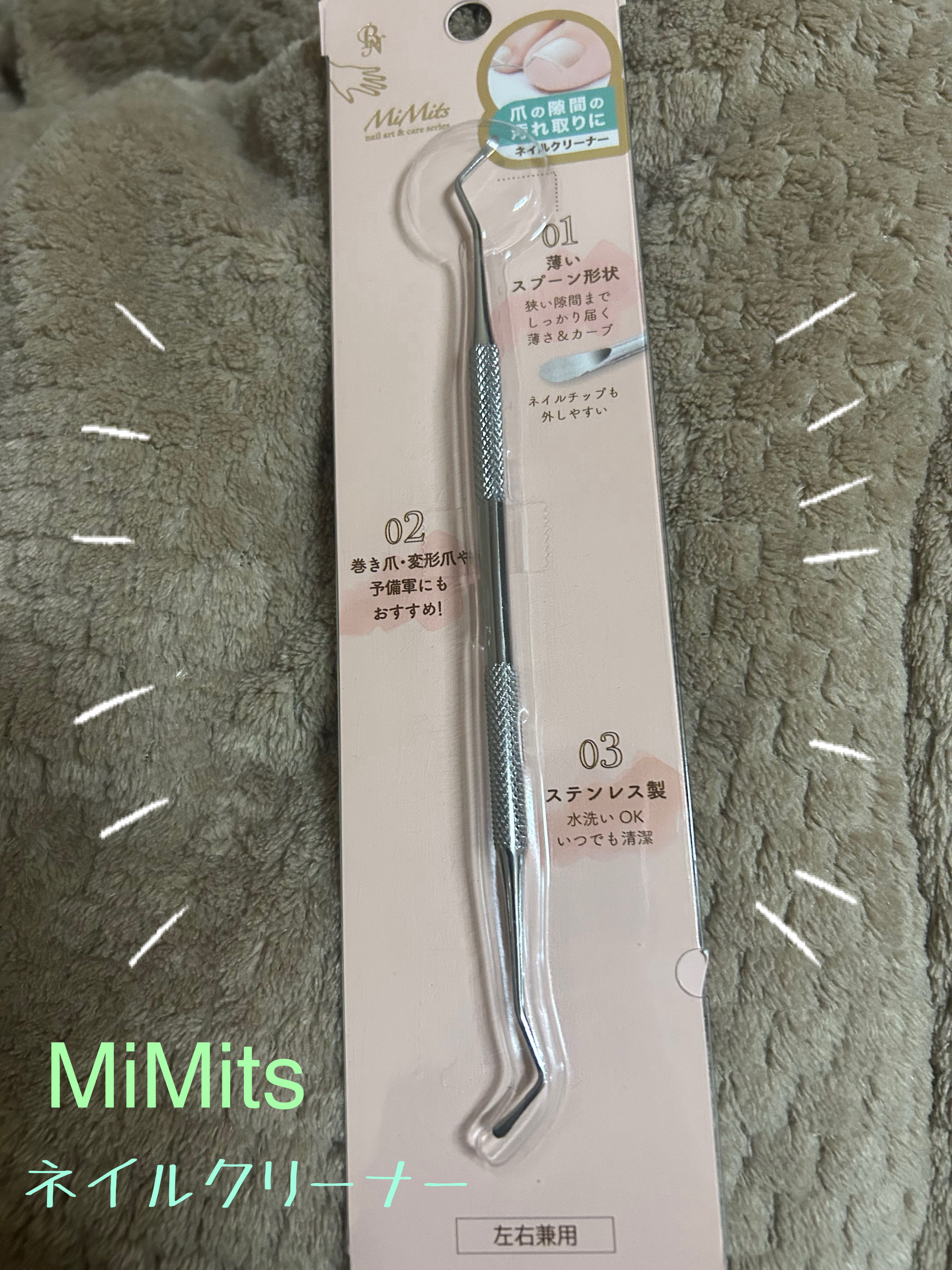 Mimits ネイルクリーナー【MNG-41】/ビー・エヌ/ネイル用品を使ったクチコミ（1枚目）