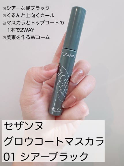 グロウコートマスカラ/CEZANNE/マスカラを使ったクチコミ(2枚目)