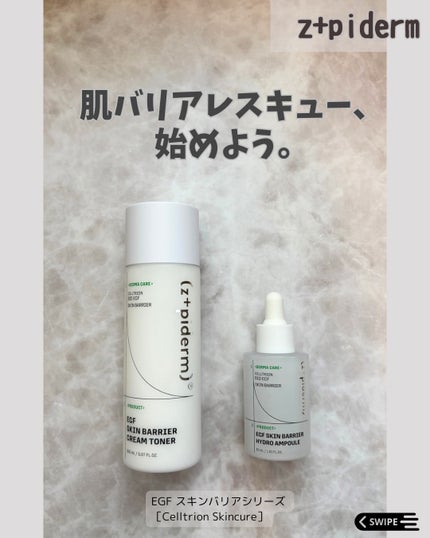 EGFスキンバリアハイドロアンプル/z+piderm/美容液を使ったクチコミ(1枚目)