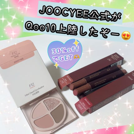 Mini Quad Eyeshadow/Joocyee/アイシャドウパレットを使ったクチコミ(1枚目)