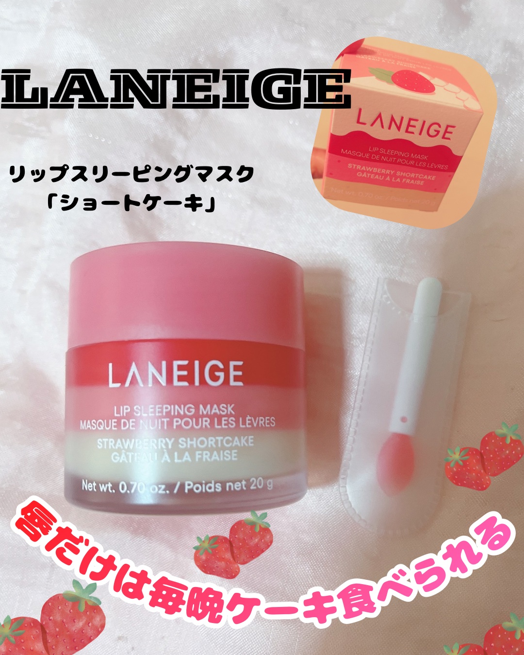 リップスリーピングマスク/LANEIGE/リップバームを使ったクチコミ（1枚目）