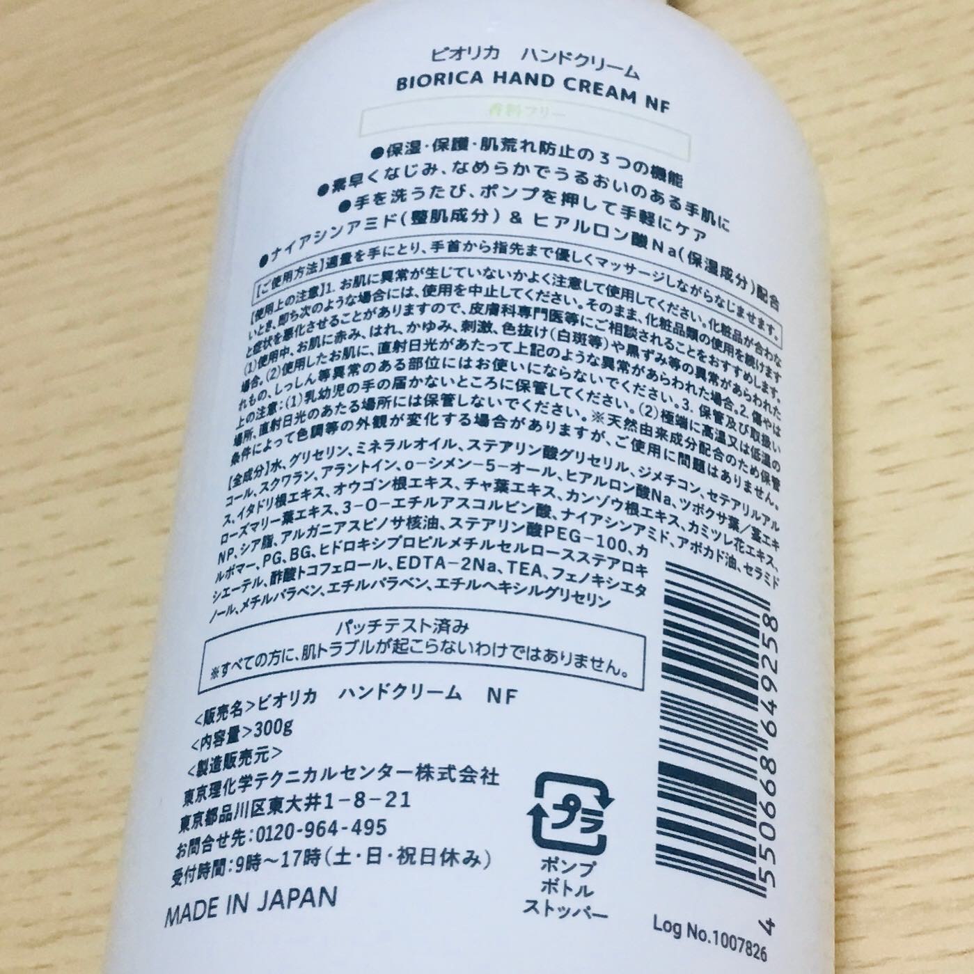 ビオリカ　ハンドクリーム（無香料）/BIORICA(ビオリカ)/ハンドクリームを使ったクチコミ（3枚目）