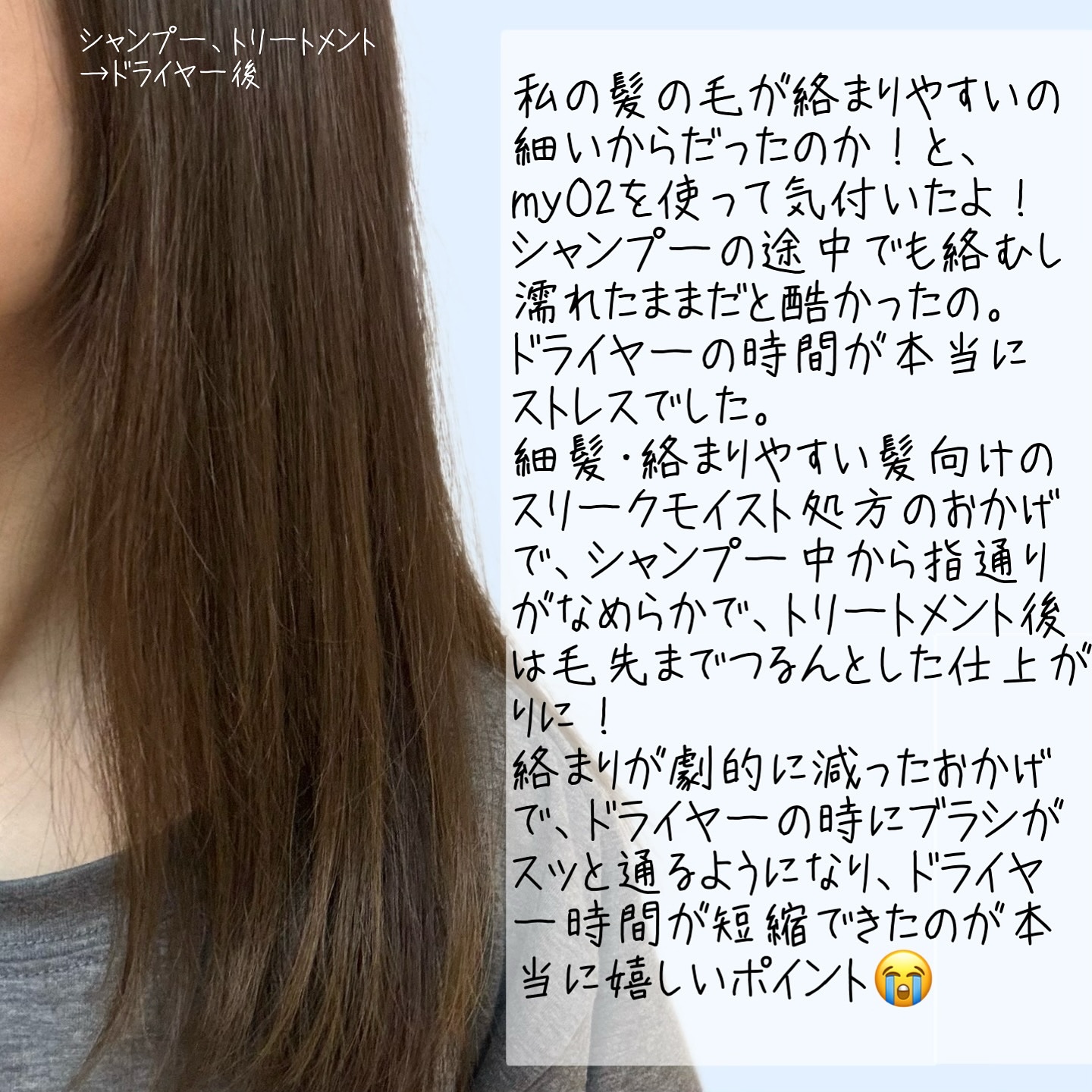 マイ・オーツー ウォーターコートシャンプー/トリートメント スリークモイスト/myO2/シャンプー・コンディショナーを使ったクチコミ（2枚目）