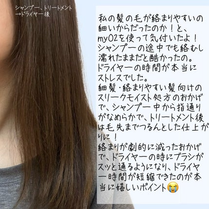 マイ・オーツー ウォーターコートシャンプー/トリートメント スリークモイスト トリートメント450g/myO2/シャンプー・コンディショナーの画像