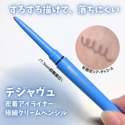 「密着アイライナー」極細クリームペンシル/デジャヴュ/ペンシルアイライナーを使ったクチコミ(1枚目)