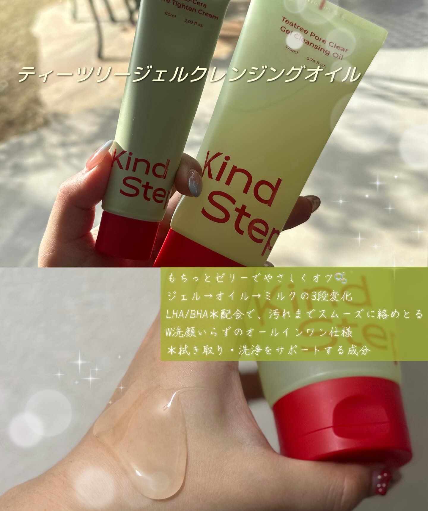 ティーツリージェルクレンジングオイル/KindStep/クレンジングジェルを使ったクチコミ（3枚目）