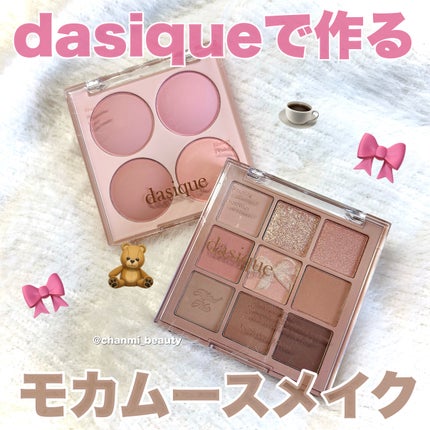 シャドウパレット/dasique/アイシャドウパレットを使ったクチコミ(1枚目)