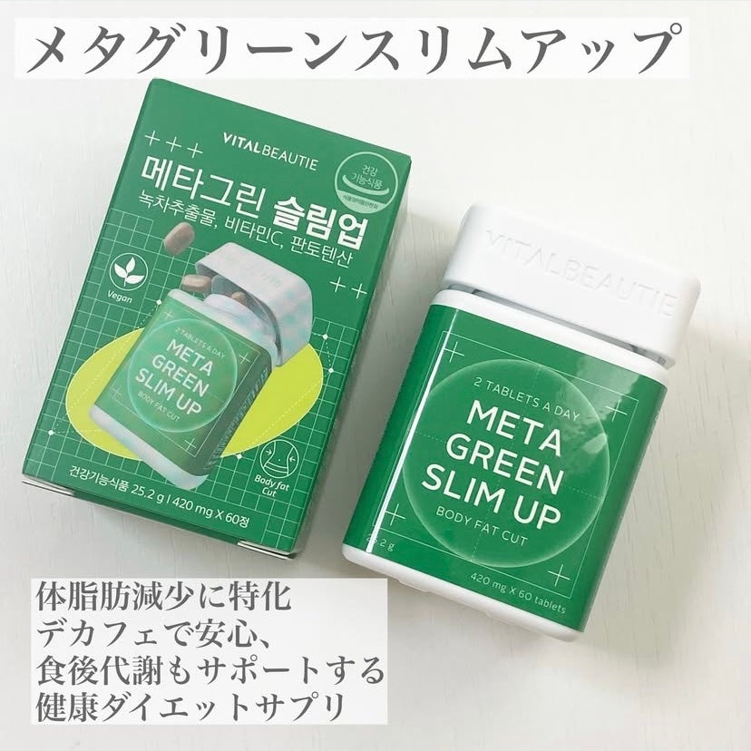 メタグリーンスリムアップ/VITALBEAUTIE/ボディサプリメントを使ったクチコミ(4枚目)