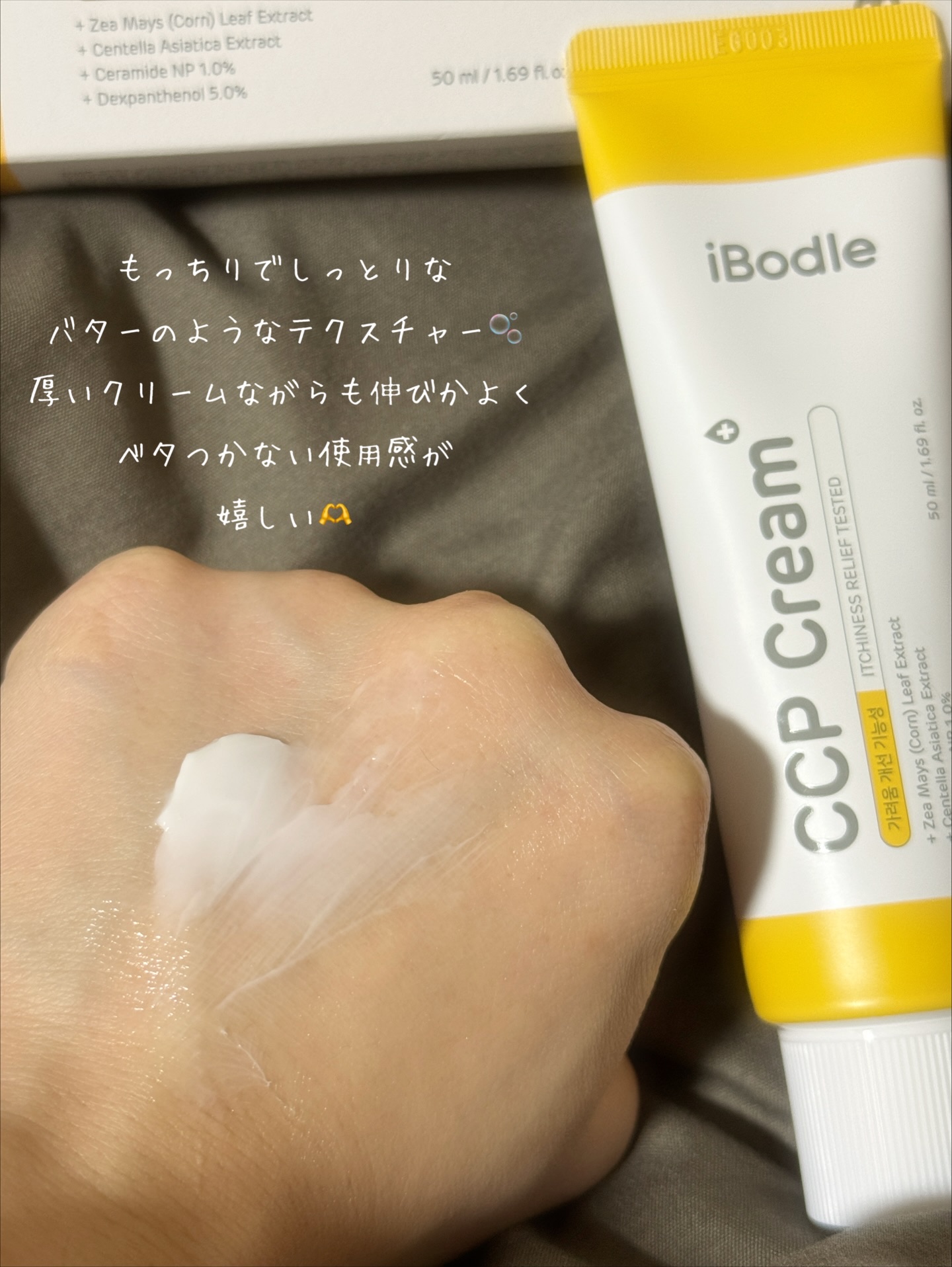 CCPクリーム/ibodle/フェイスクリームを使ったクチコミ（3枚目）