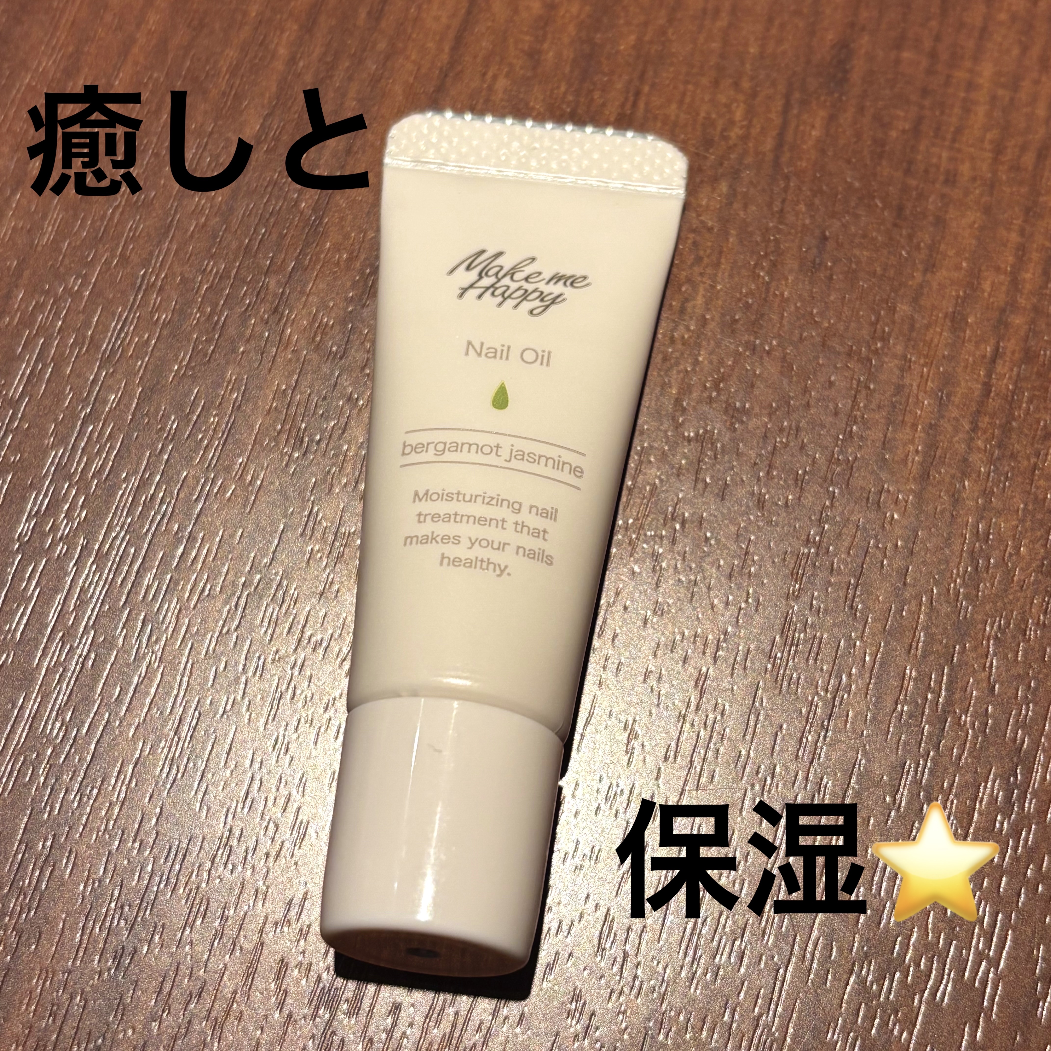 メイクミーハッピー ネイルオイル  bergamot jasmine/キャンメイク/ネイルオイル・トリートメントを使ったクチコミ（1枚目）