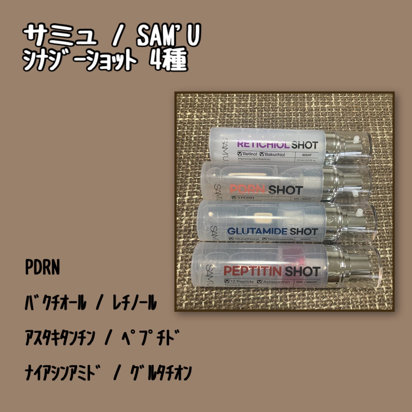 シナジーショットエディション/SAM'U/スキンケアキットを使ったクチコミ(1枚目)