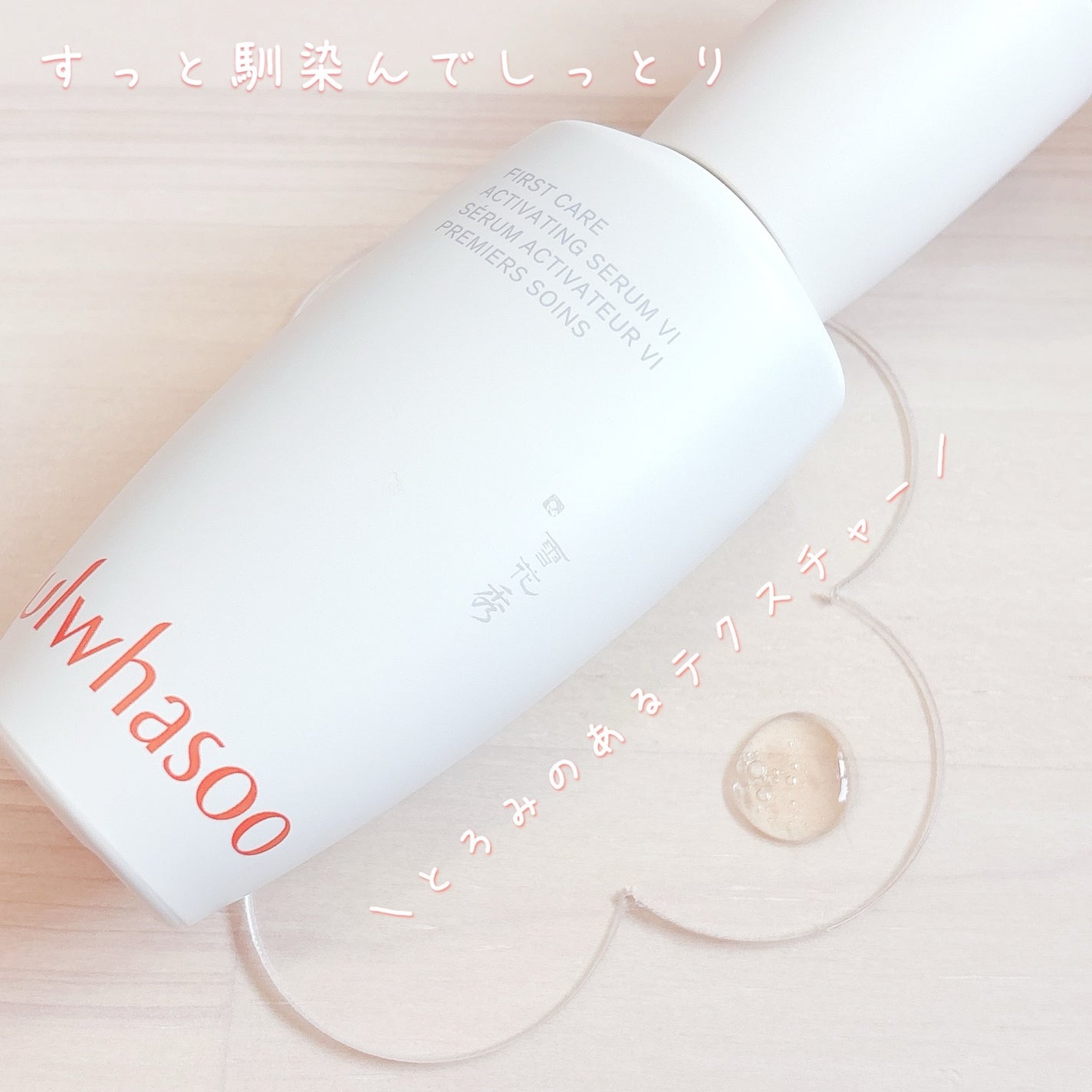 潤燥(ユンジョ) エッセンス/Sulwhasoo/美容液を使ったクチコミ(2枚目)