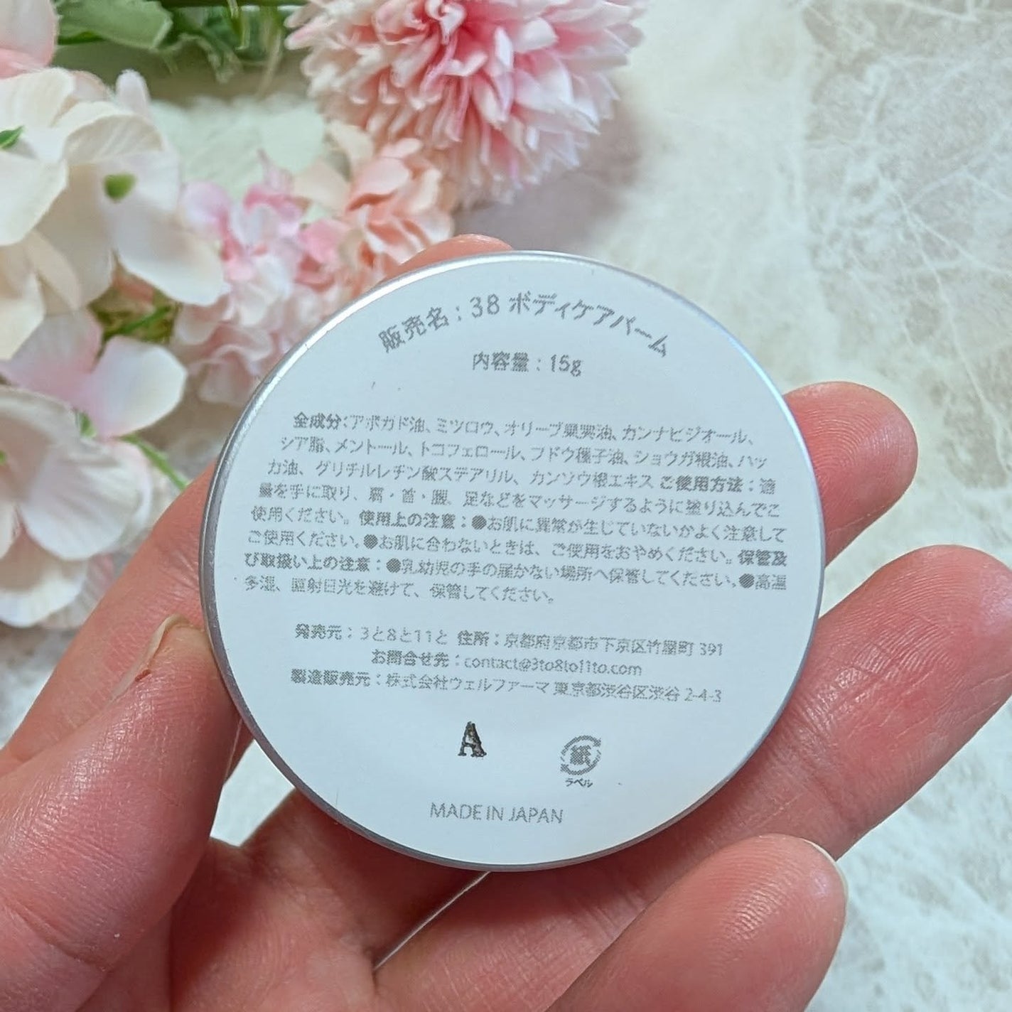 ir_uuy on LIPS 「コエタスのモニターキャンペーンにていただいた38MIYABOD..」(2枚目)