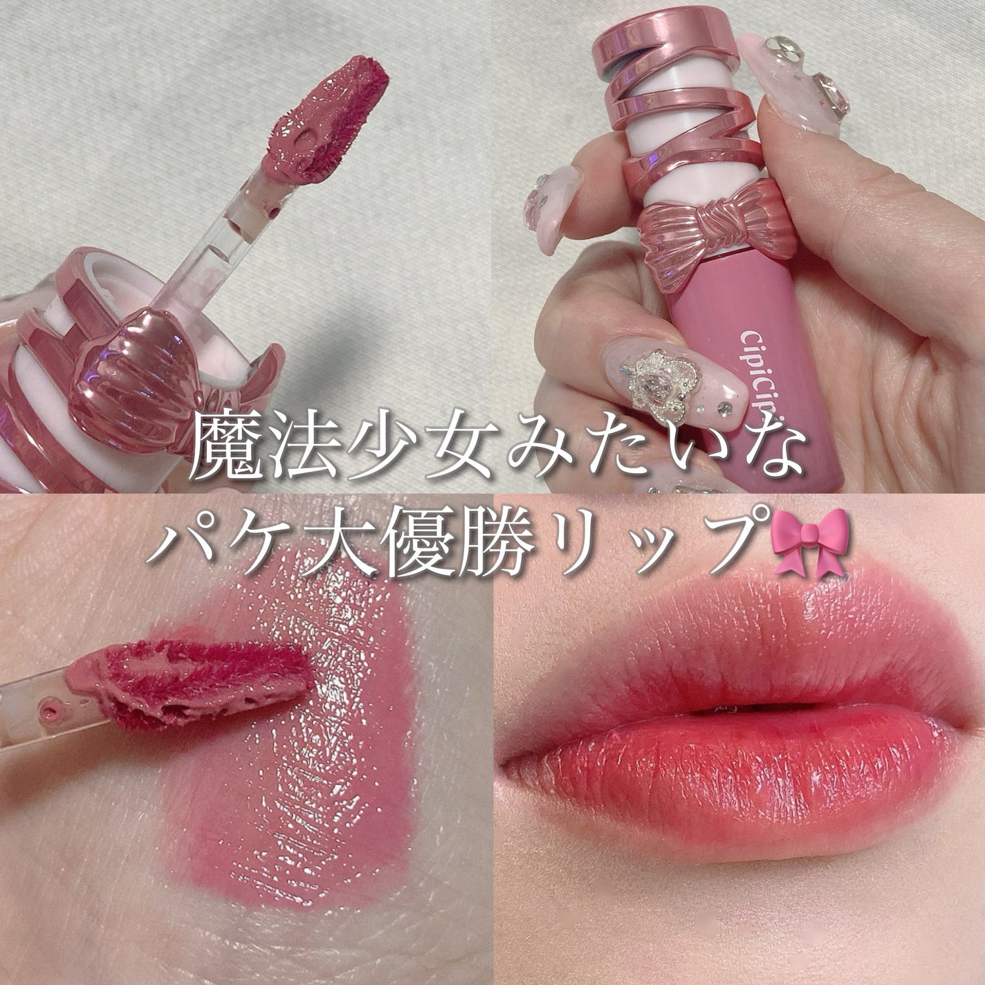 シピシピ デューイフィルムティント R/CipiCipi/リップティントを使ったクチコミ(1枚目)