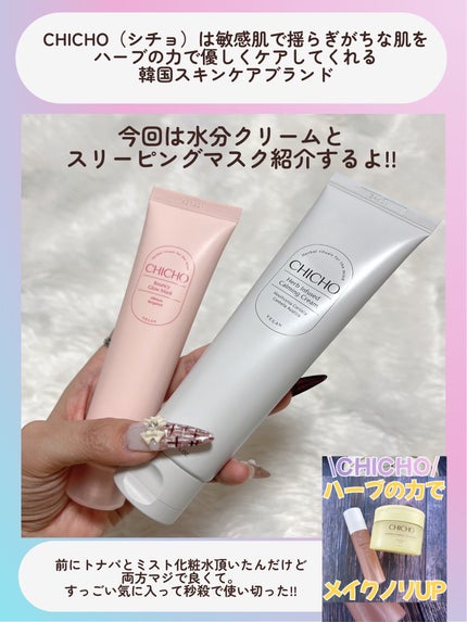 ハーブインフューズドカーミングクリーム/CHICHO/フェイスクリームを使ったクチコミ(2枚目)