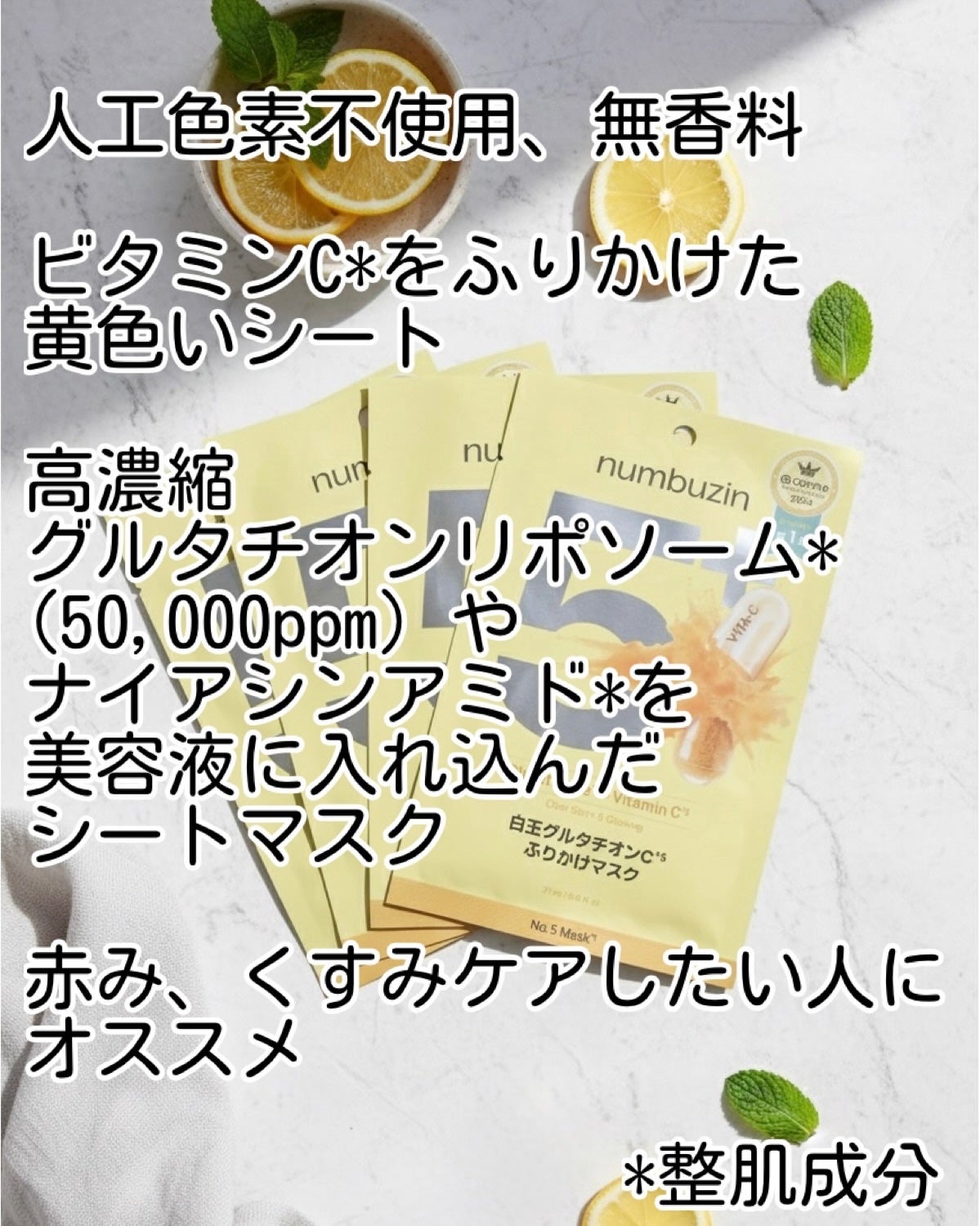 5番 白玉グルタチオンCふりかけマスク/numbuzin/シートマスク・パックを使ったクチコミ(2枚目)