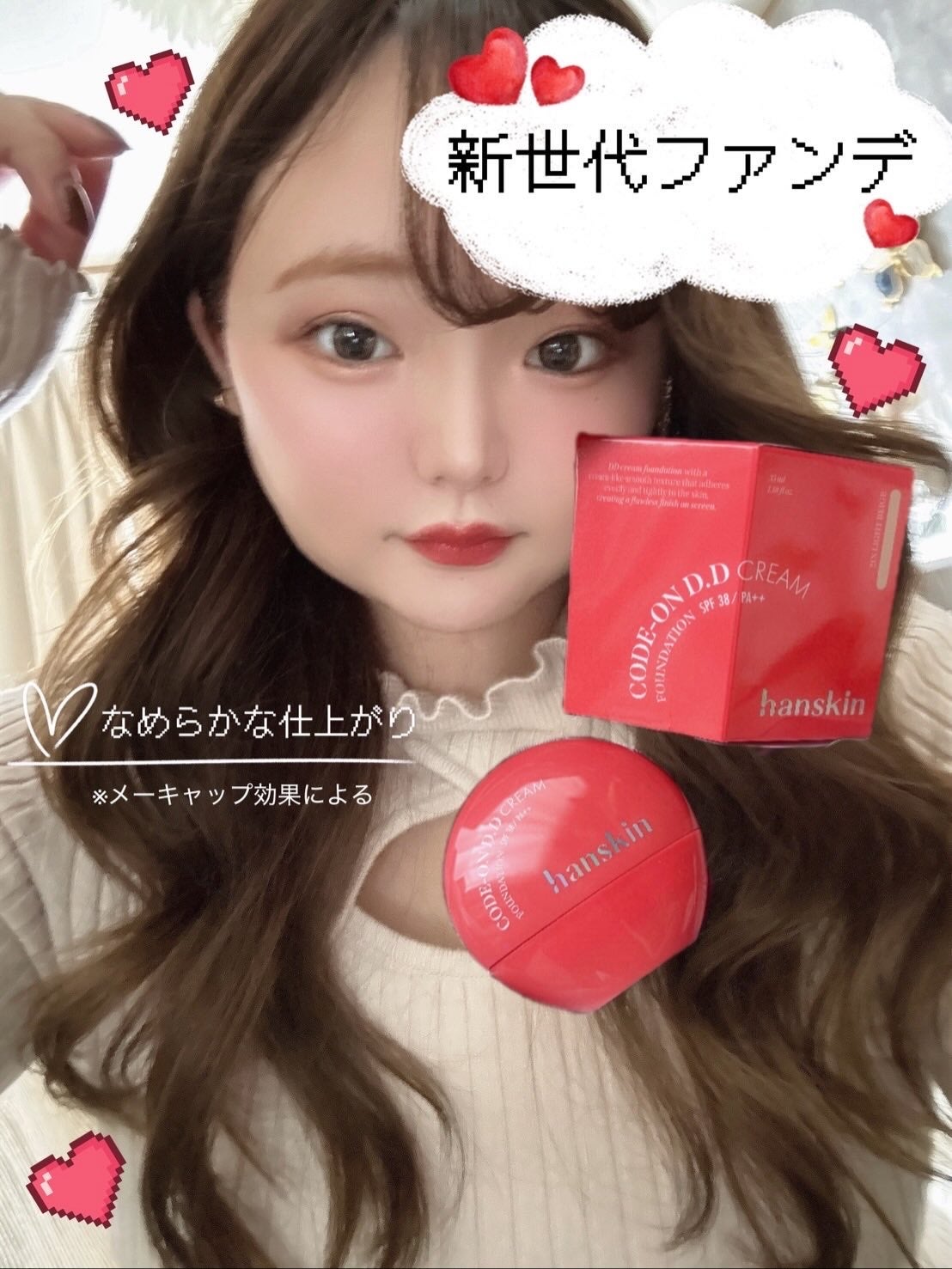CODEON DDクリームファンデーション/ハンスキン/クリーム・エマルジョンファンデーションを使ったクチコミ(1枚目)