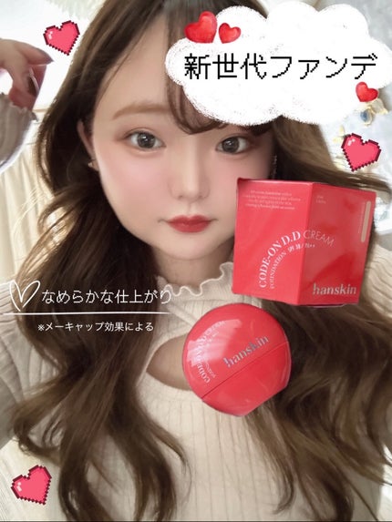 CODEON DDクリームファンデーション/ハンスキン/クリーム・エマルジョンファンデーションを使ったクチコミ(1枚目)
