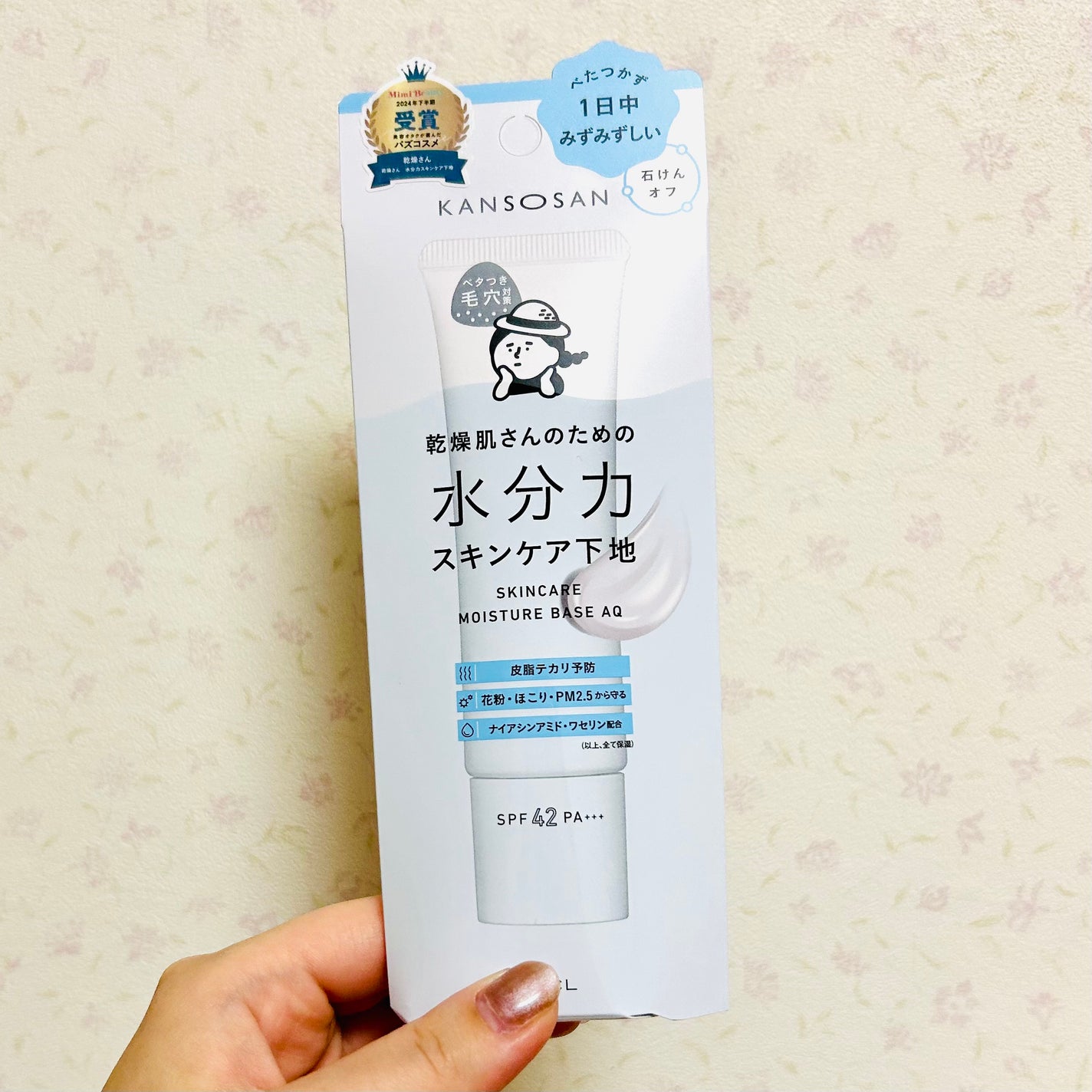 水分力スキンケア下地/乾燥さん/化粧下地を使ったクチコミ(2枚目)