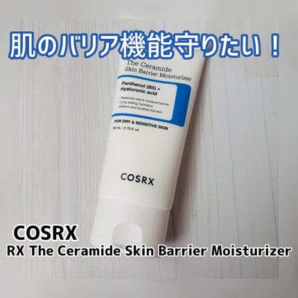 RXザ・セラミドスキンバリアモイスチャライザー/COSRX/フェイスクリームを使ったクチコミ(1枚目)