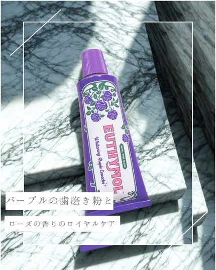 パープルコレクターロイヤルローズブレンド/EUTHYMOL/歯磨き粉を使ったクチコミ(1枚目)