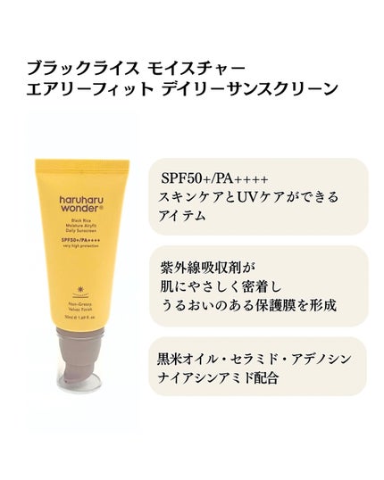 ブラックライスモイスチャーエアリーフィットデイリーサンスクリーン/haruharu wonder/日焼け止めクリームを使ったクチコミ(4枚目)