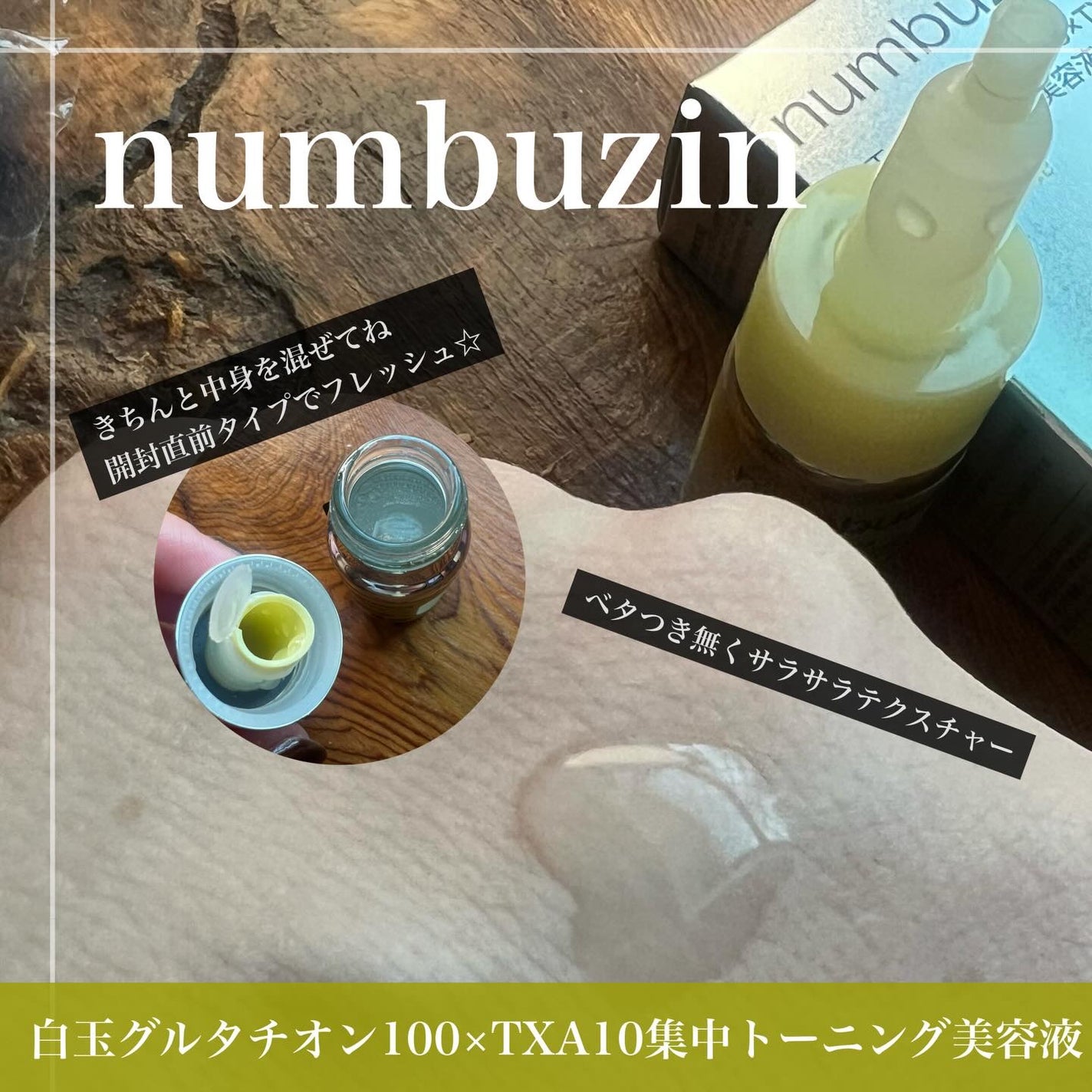 5番 白玉グルタチオン100×TXA10集中トーニング美容液/numbuzin/美容液を使ったクチコミ(4枚目)
