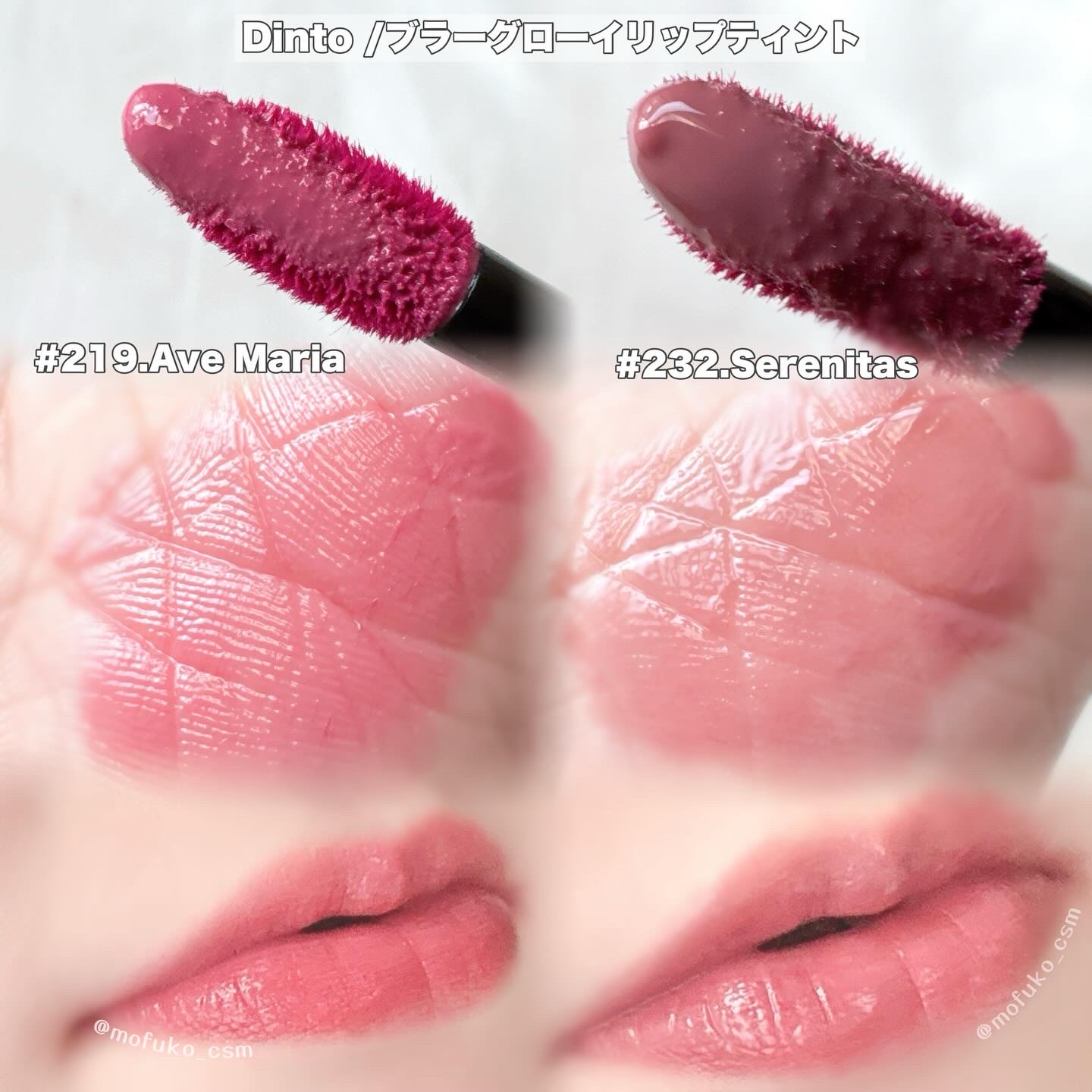 ブラーグロイリップティント/Dinto/リップティントを使ったクチコミ（2枚目）