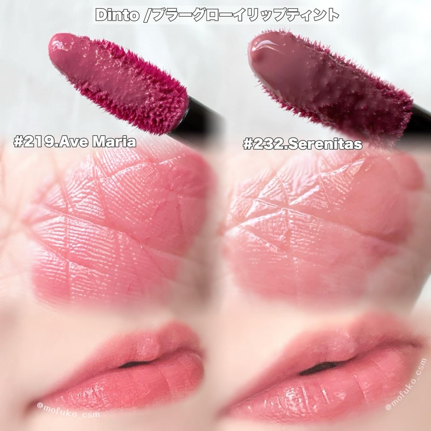 ブラーグロイリップティント/Dinto/リップティントを使ったクチコミ(2枚目)